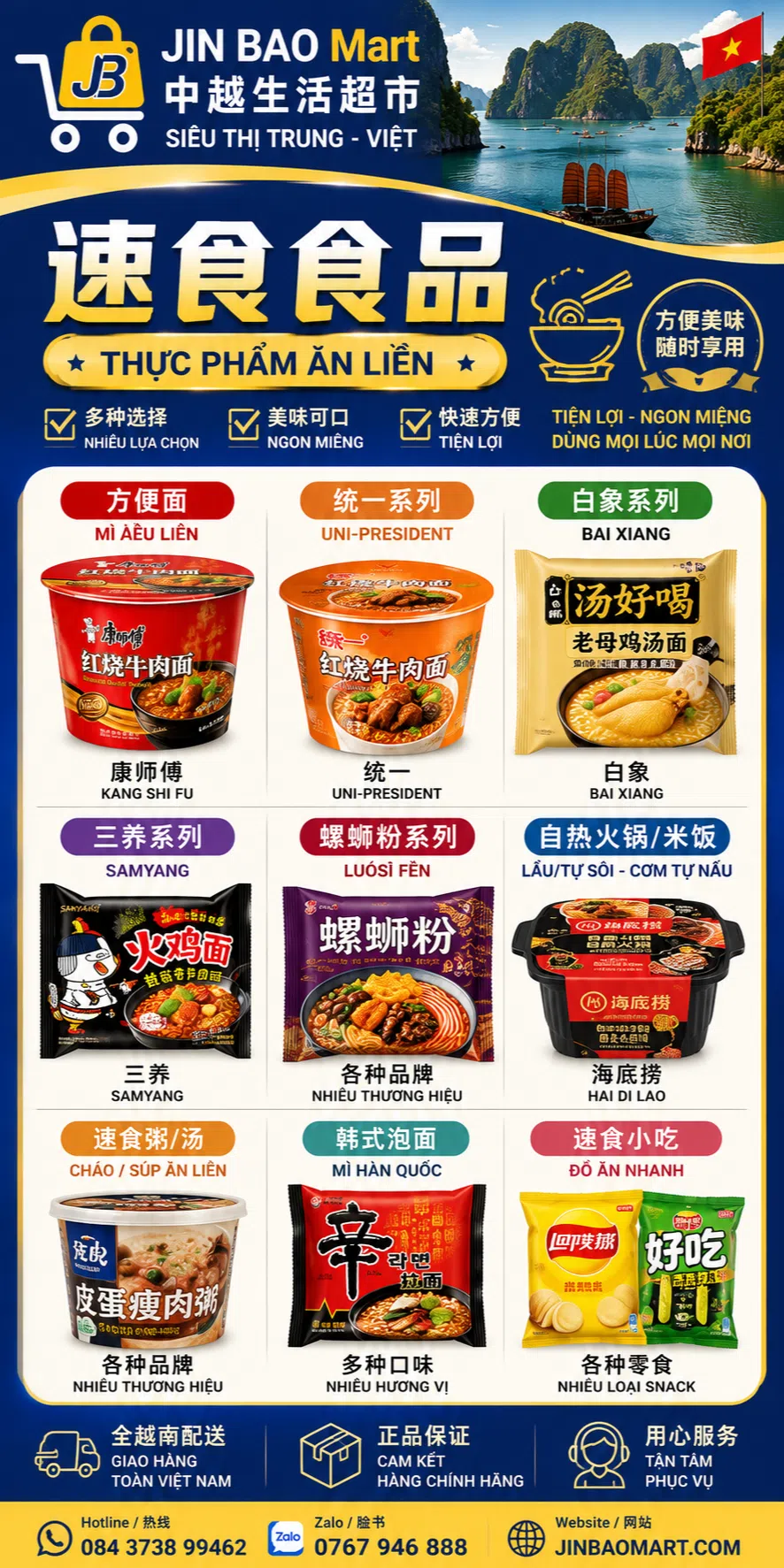 速食食品/Đồ ăn tiện lợi